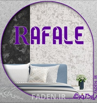 آلبوم کاغذ دیواری رافال