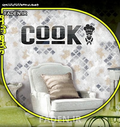 آلبوم کاغذ دیواریکوک COOK